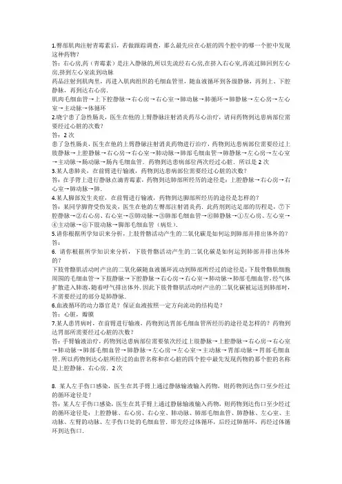 肺循环和体循环问答题