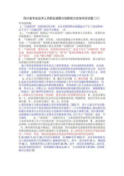 职业道德与创新能力考试题及答案