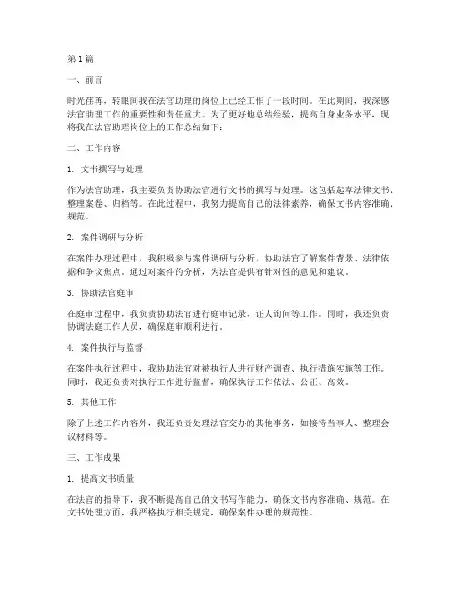 法官助理工作总结范文(3篇)