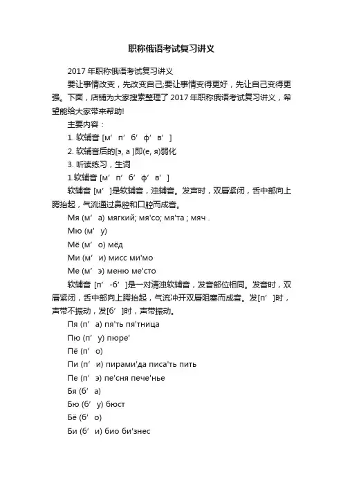 职称俄语考试复习讲义