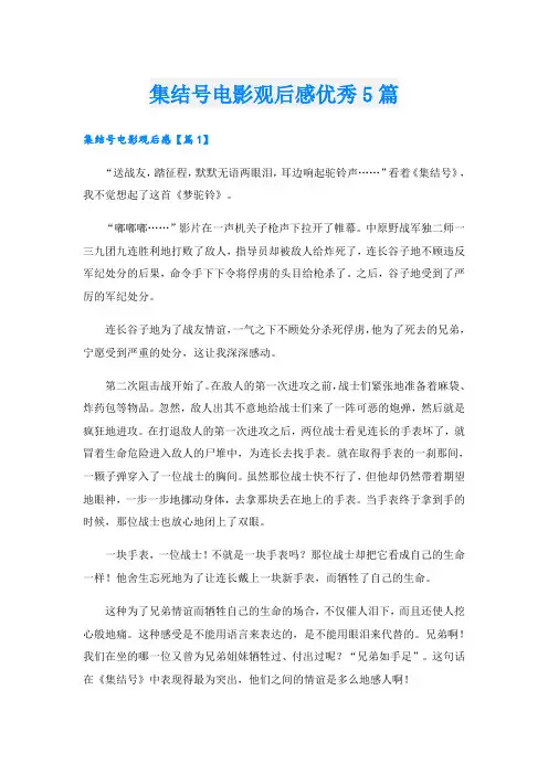 集结号电影观后感优秀5篇