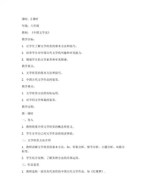 文学欣赏类教案模板范文