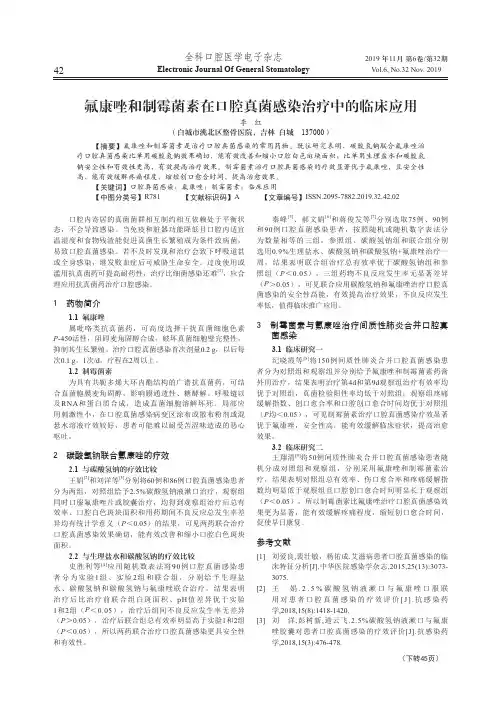 氟康唑和制霉菌素在口腔真菌感染治疗中的临床应用