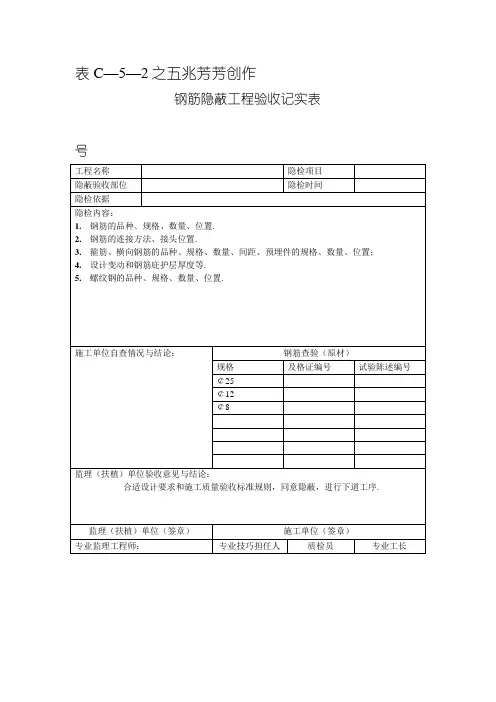 钢筋隐蔽工程验收记录表