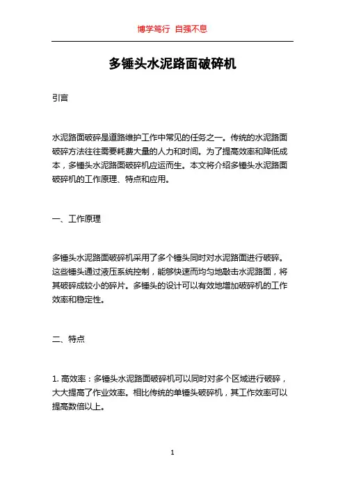多锤头水泥路面破碎机