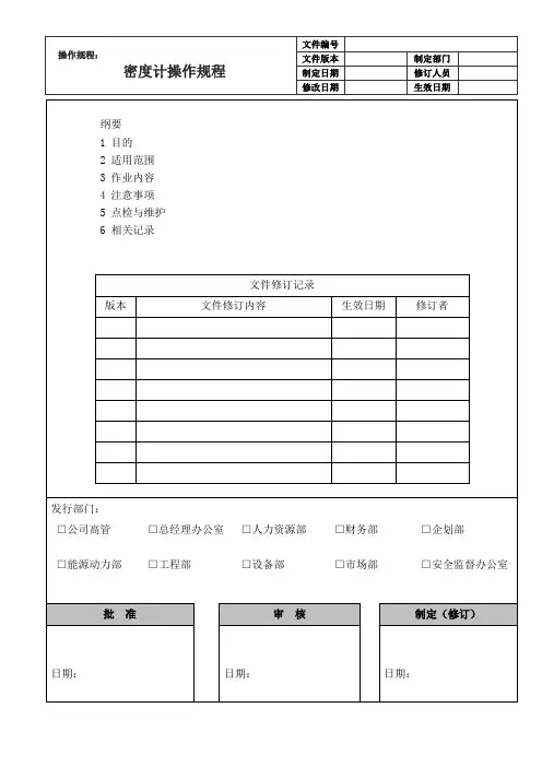 密度计操作规程