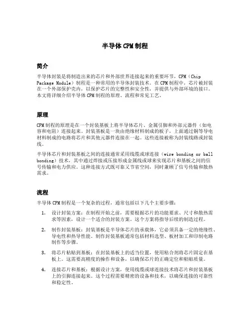 半导体cpm制程
