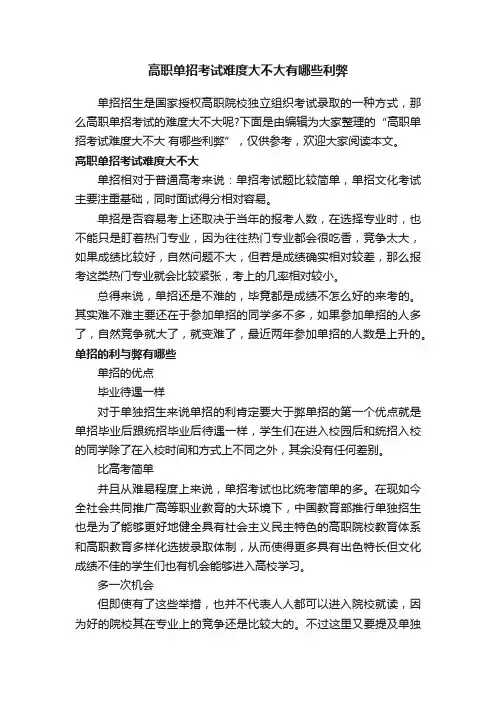 高职单招考试难度大不大有哪些利弊