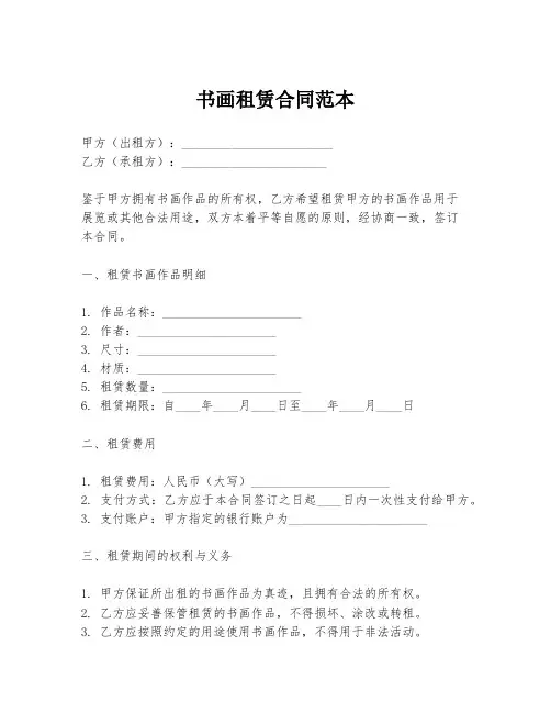 书画租赁合同范本