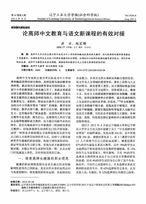 论高师中文教育与语文新课程的有效对接