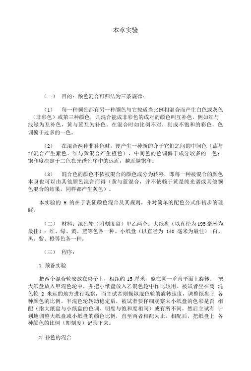 【社会课件】第六章视觉实验 本章实验.doc