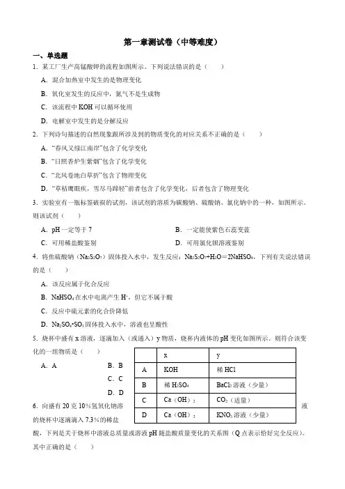第一章单元测试卷(中等难度)浙教版九年级上册科学(1)