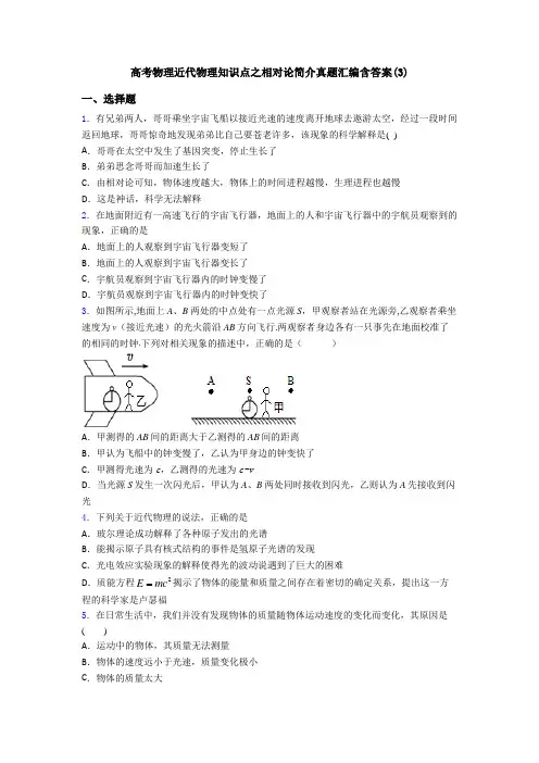 高考物理近代物理知识点之相对论简介真题汇编含答案(3)