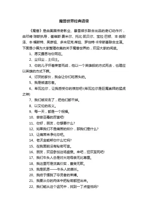 魔兽世界经典语录