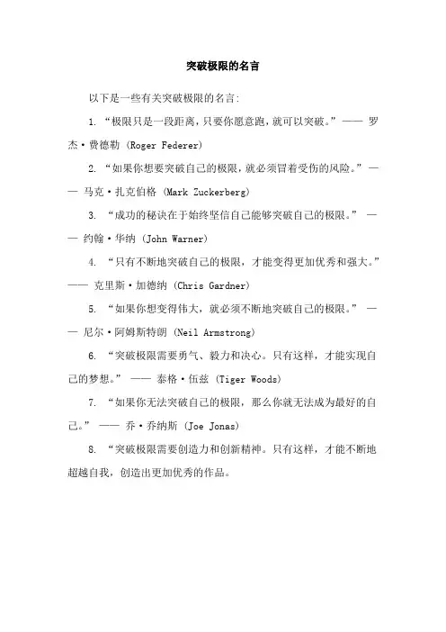 突破极限的名言