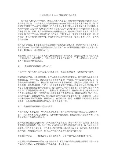 浅谈中国走上社会主义道路的历史必然性