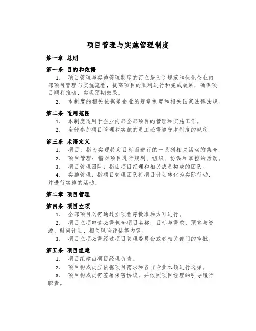 项目管理与实施管理制度