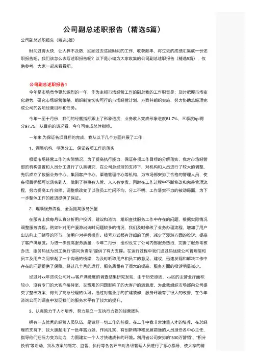 公司副总述职报告（精选5篇）