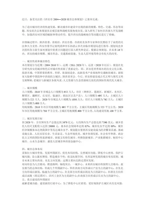 西安城市总体规划全文