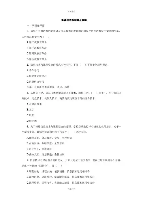 新课程改革真题及答案 7