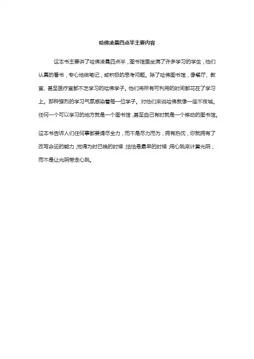 哈佛凌晨四点半主要内容