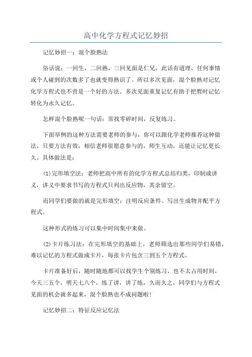 高中化学方程式记忆妙招