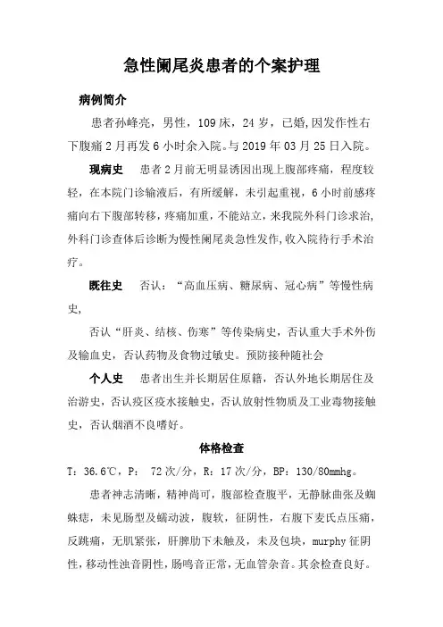 急性阑尾炎个案护理