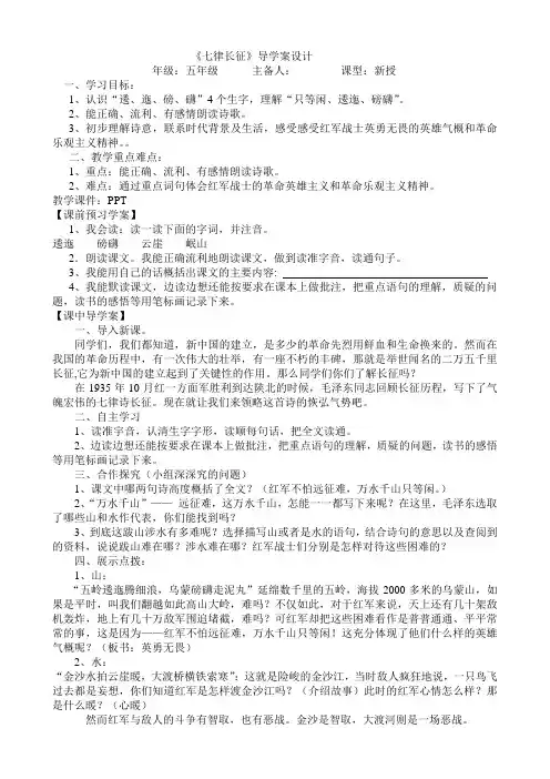《七律长征》导学案设计