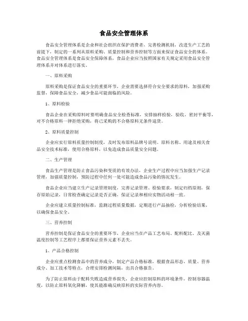 食品安全管理体系