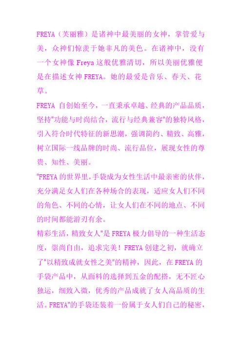 芙丽雅品牌故事