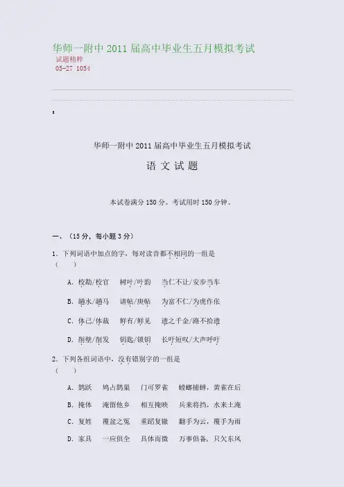 华师一附中2011届高中毕业生五月模拟考试