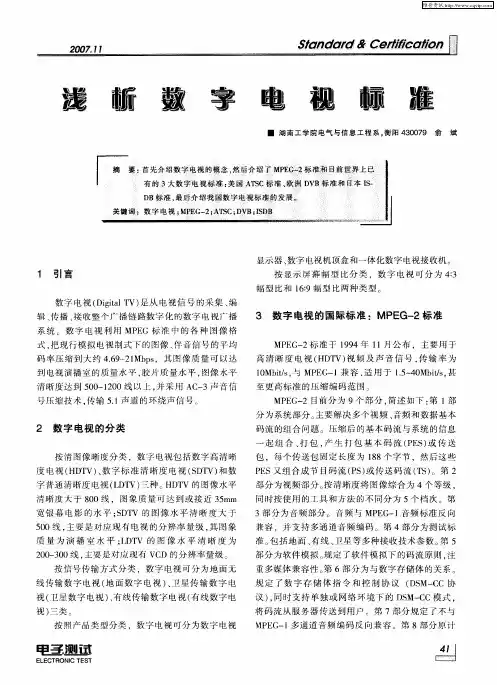 浅新数字电视标准