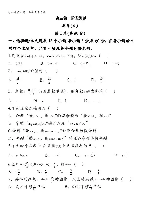 黑龙江省齐齐哈尔八中2018届高三8月月考数学(文)试卷含答案