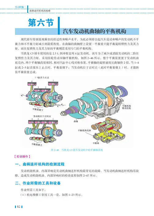汽车发动机曲轴的平衡机构_汽车发动机构造与维修_[共7页]