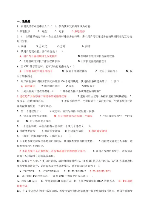 N套 操作系统期末试卷(含答案)