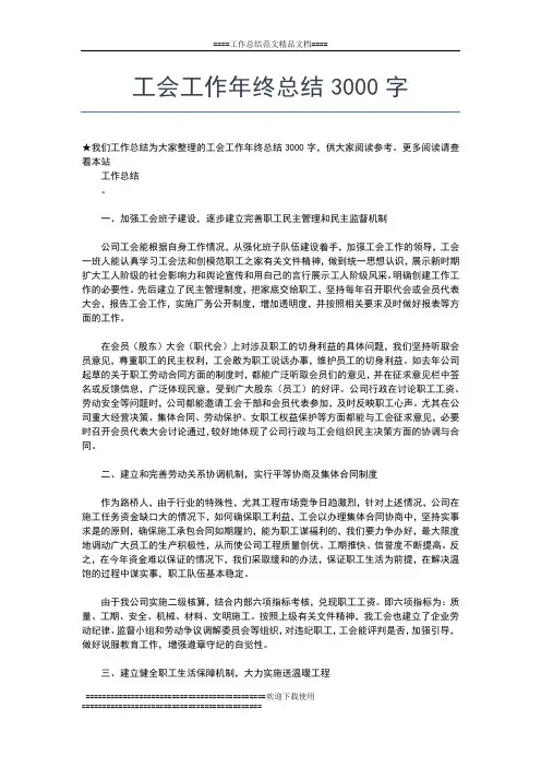 2019年最新工会女职工终总结范文工作总结文档【七篇】