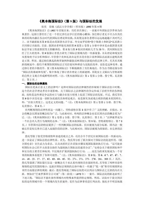 《奥本海国际法》(第9版)与国际法的发展