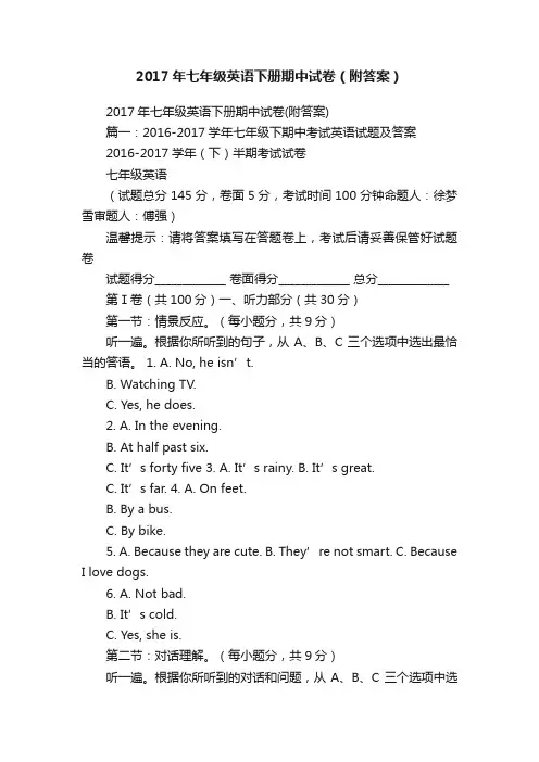 2017年七年级英语下册期中试卷（附答案）