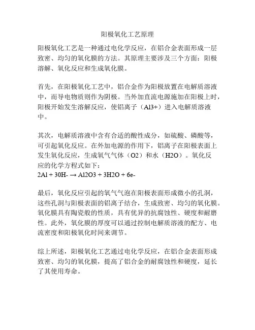 阳极氧化工艺原理