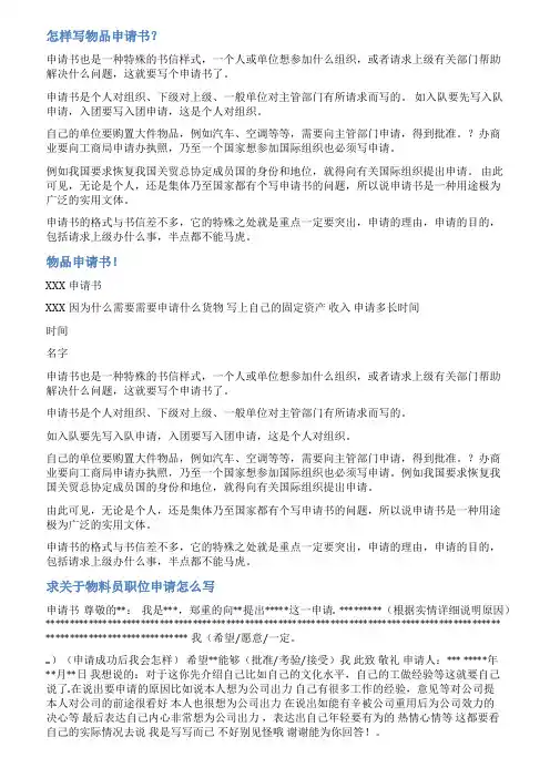 广告物料申请书范文