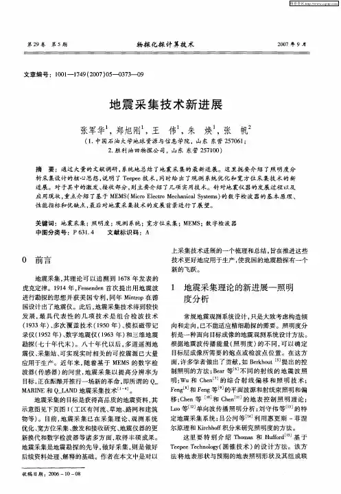 地震采集技术新进展