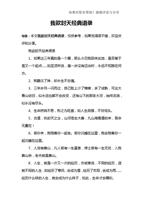 我欲封天经典语录