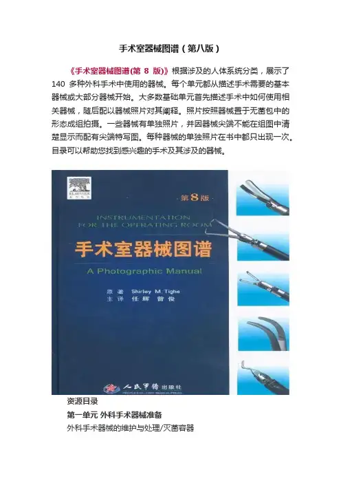 手术室器械图谱（第八版）