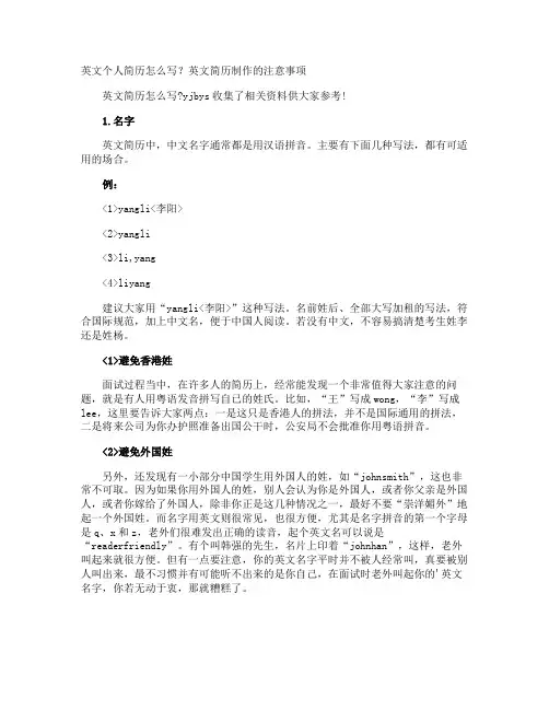 英文个人简历怎么写？英文简历制作的注意事项