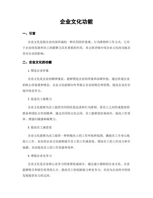 企业文化功能