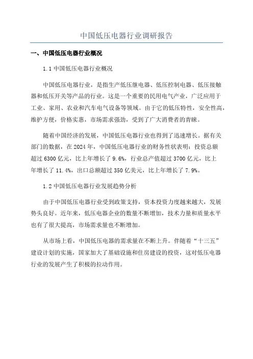中国低压电器行业调研报告