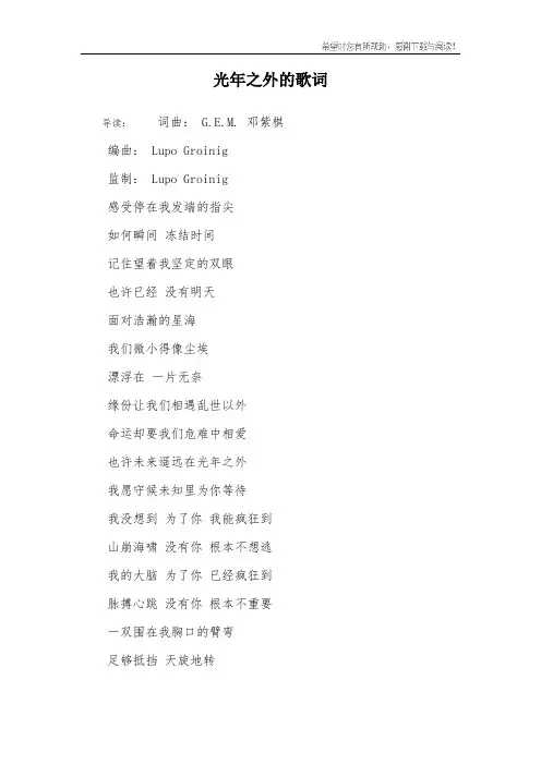 光年之外的歌词