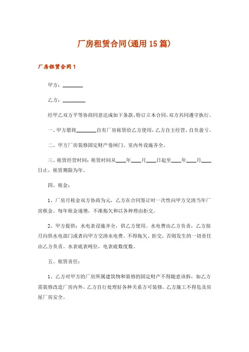 厂房租赁合同(通用15篇)