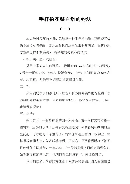 手杆钓花鲢白鲢的钓法