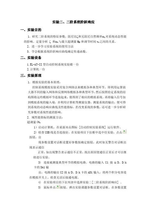 实验二二阶系统阶跃响应